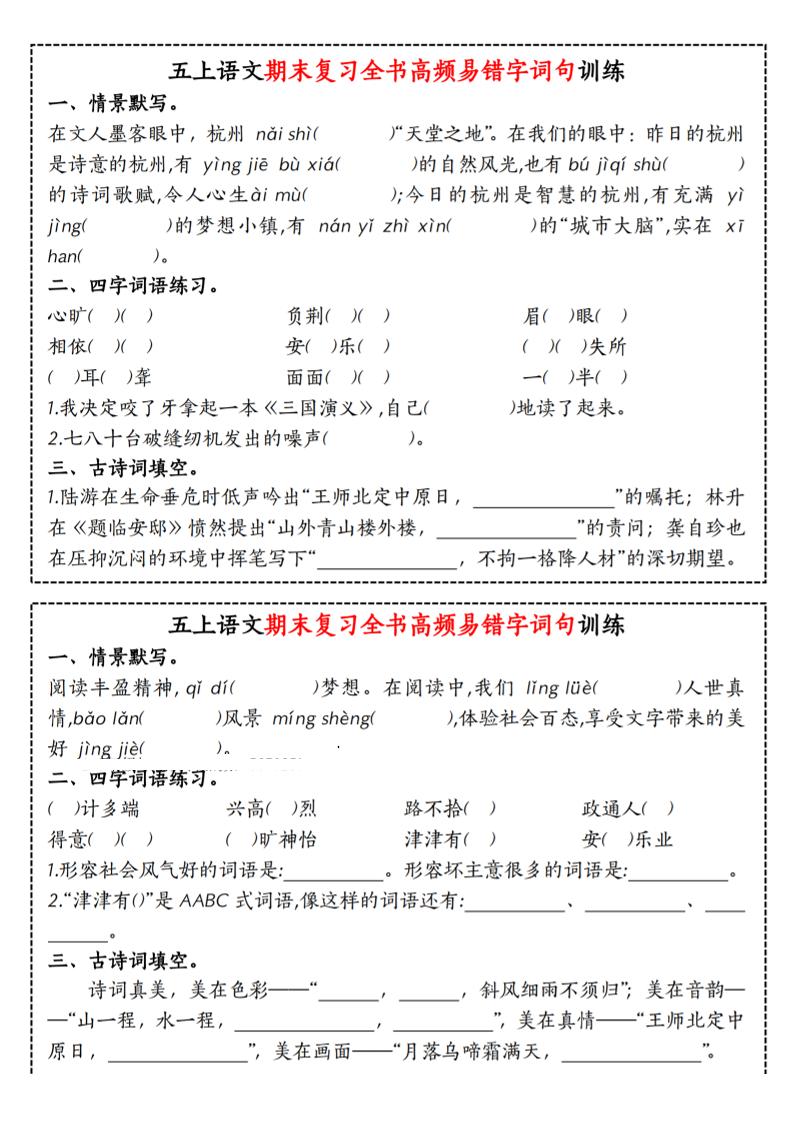 五上语文期末复习全书高频易错字词句训练-云科数创