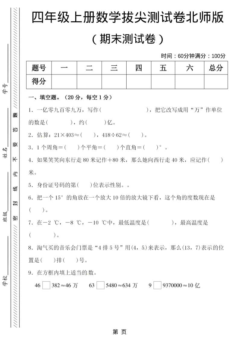 四年级上数学期末拔尖测试卷5《北师版》-云科数创