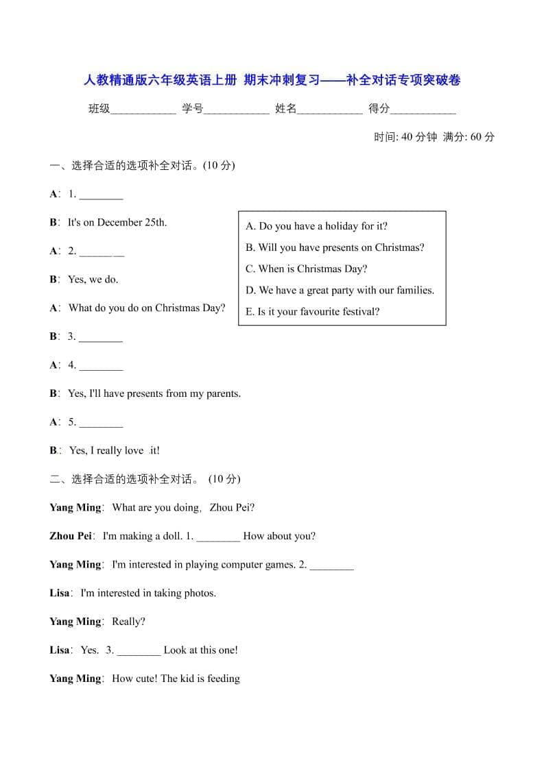 六年级上英语期末补全对话专项突破卷【含答案】人教精通版-云科数创