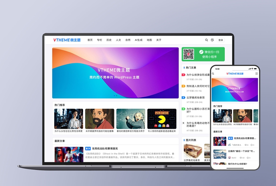 MirageV资讯类个人博客主题源码 全开源WordPress主题-云科数创