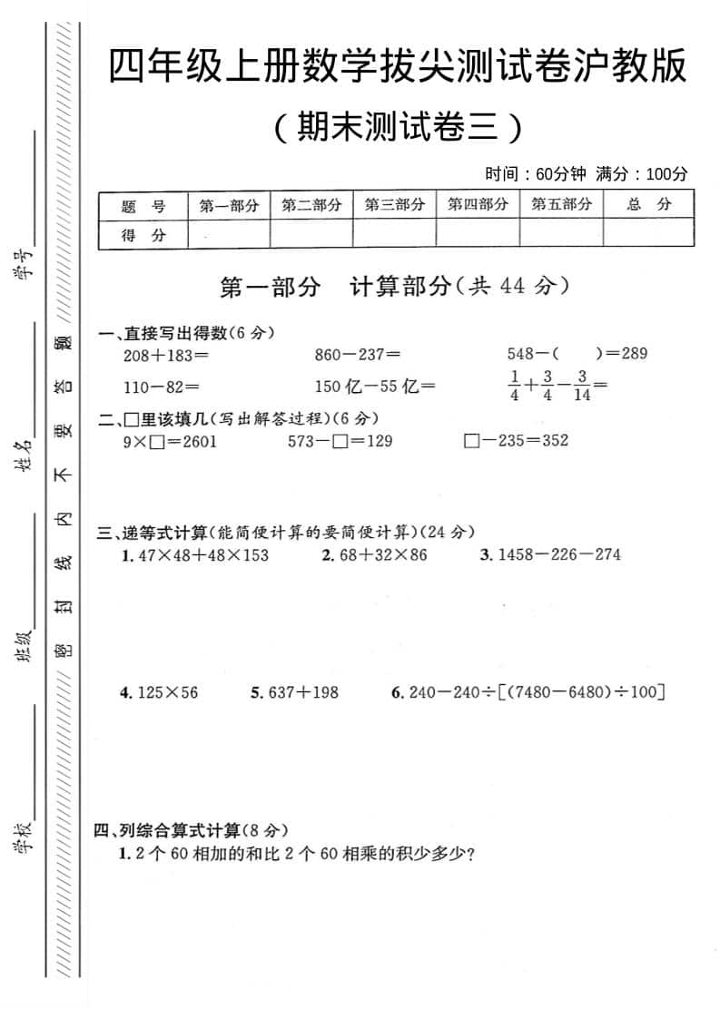 四年级上数学期末测试卷3《沪教版》-云科数创