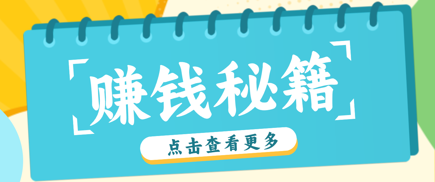 0粉丝也能赚钱！剪映旗下软件剪小映的推广活动，拉新5元/单月入近3000+-云科数创