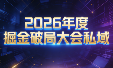 伊万·2026年度掘金破局大会私域厦门线下课1月7日-8日(音频+字幕)-云科数创