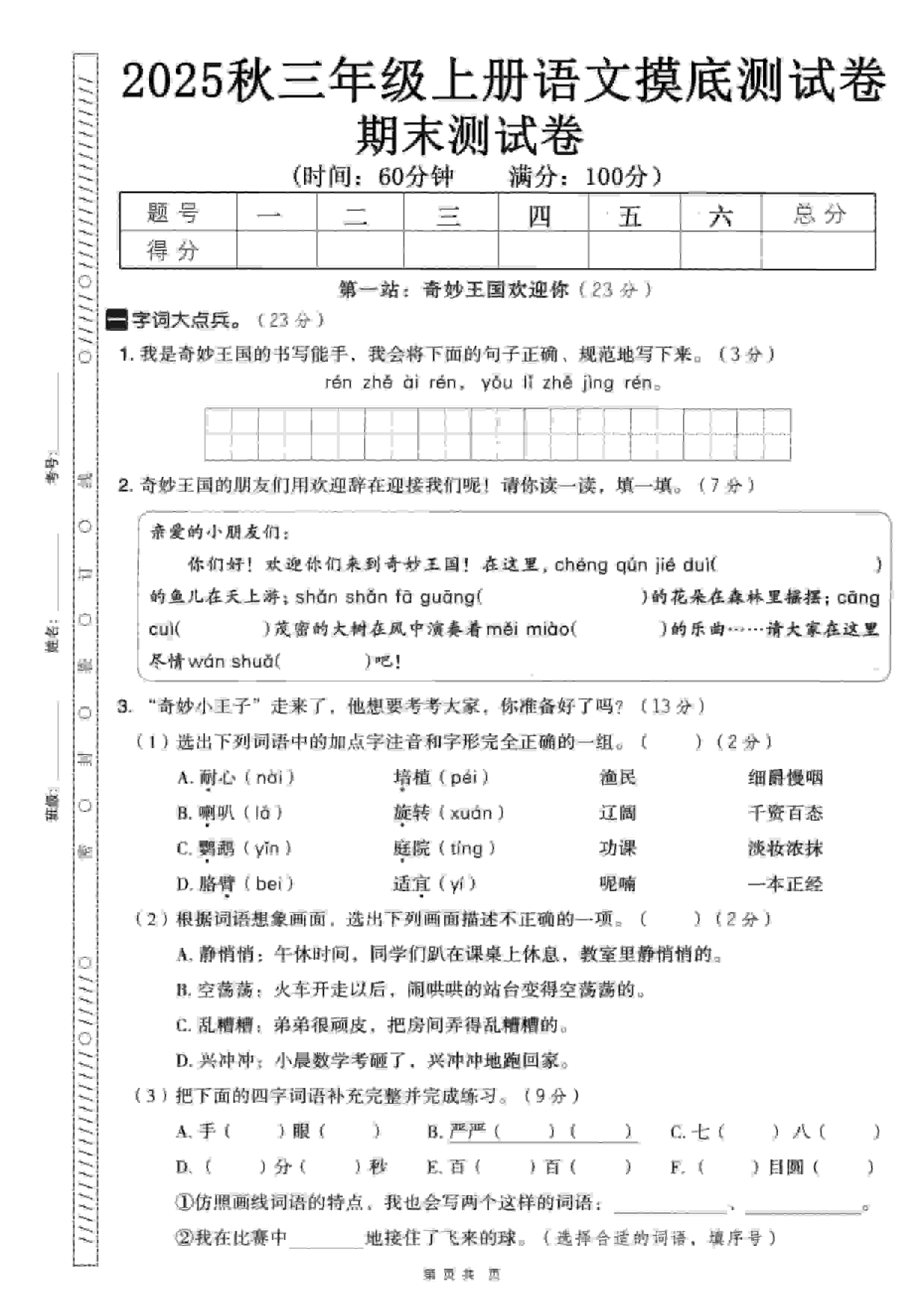 三年级上语文期末押题卷5套《部编版》-云科数创