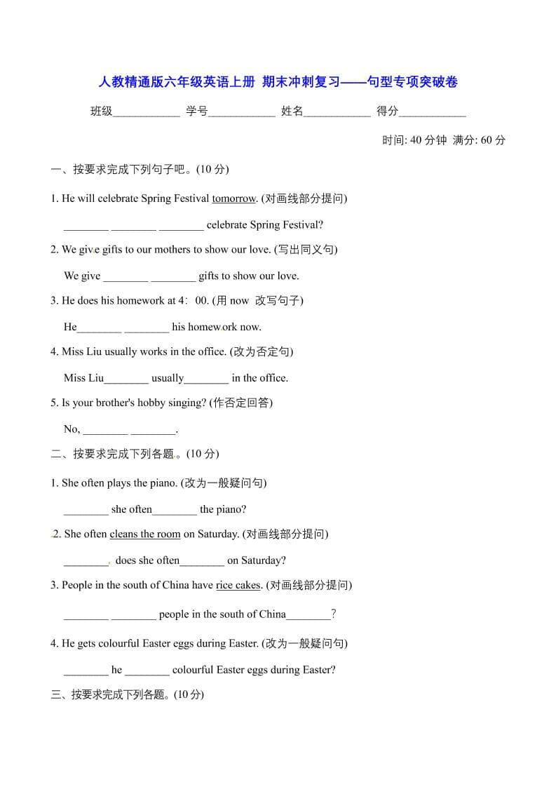 六年级上英语期末句型专项突破卷【含答案】人教精通版-云科数创