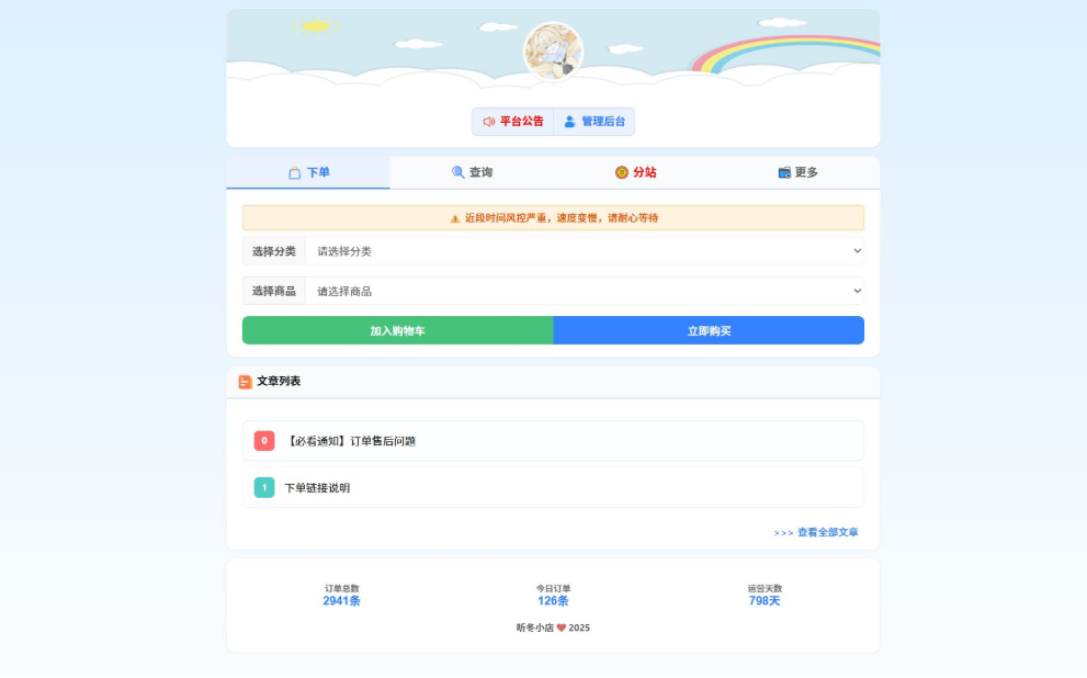 最新彩虹云商城 前端用户后台美化版模版源码-云科数创