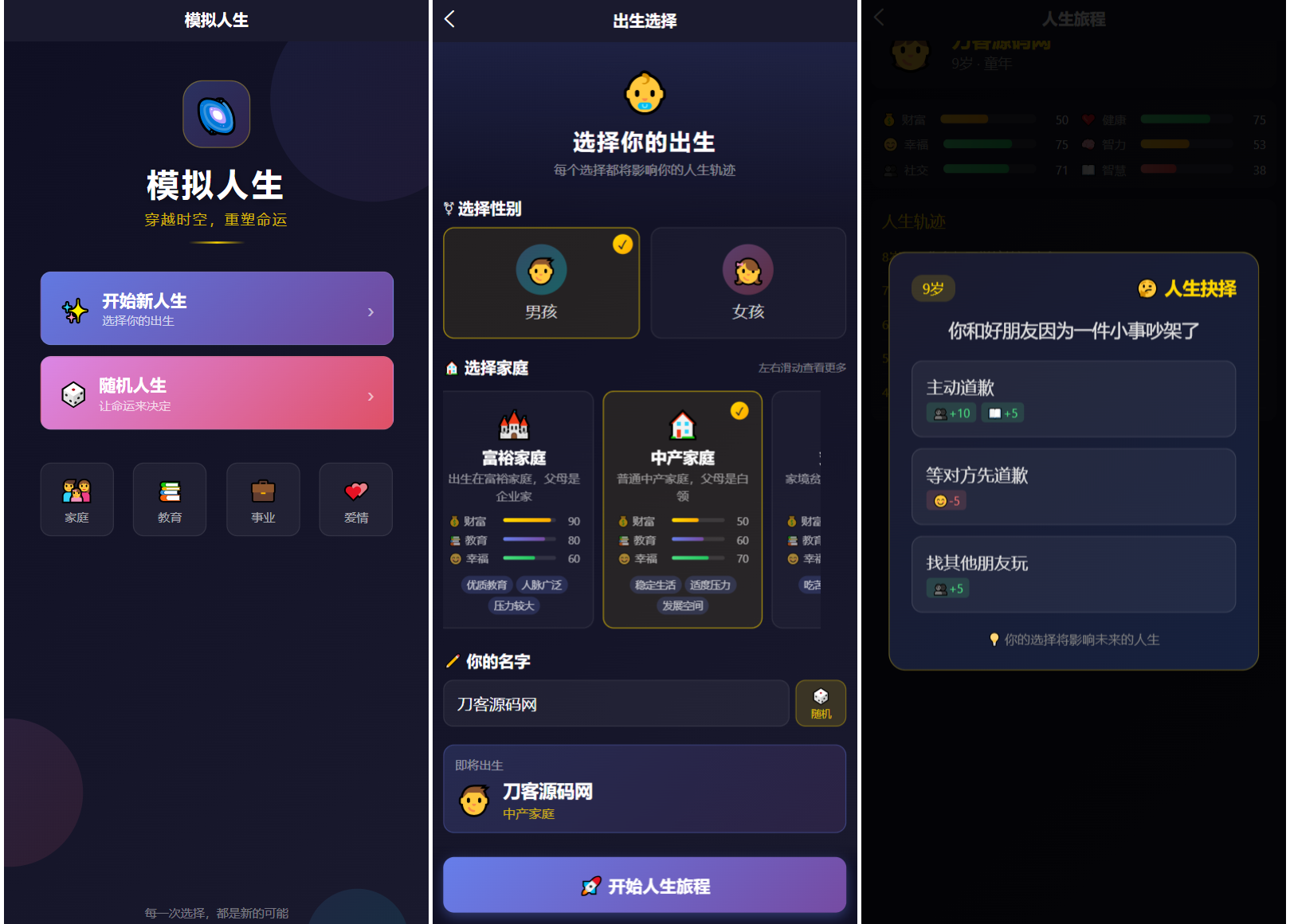 人生模拟器 小程序版本-云科数创