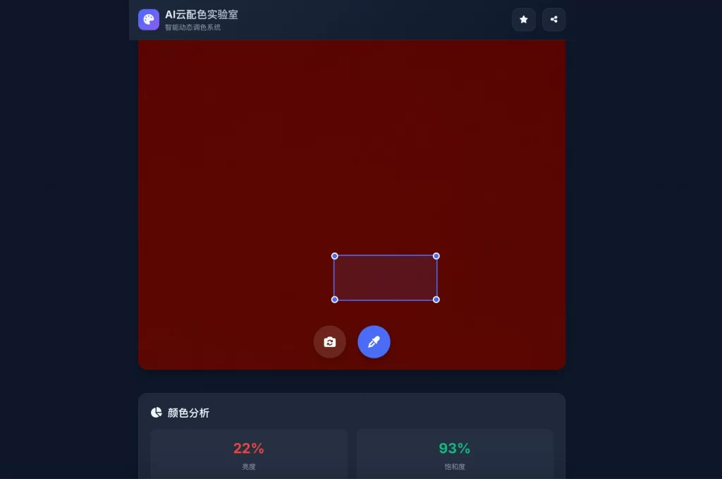 AI云配色实时智能系统全开源系统-云科数创