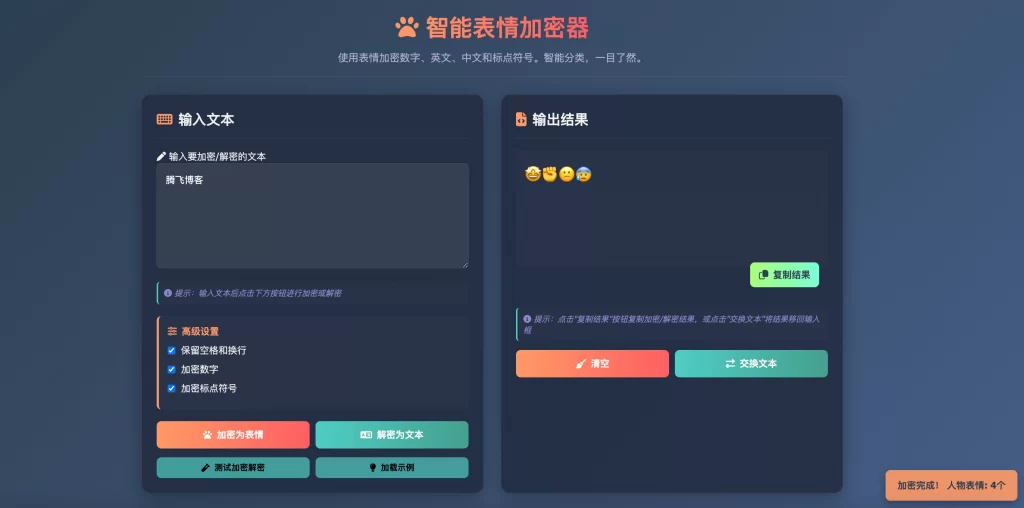 表情密文翻译器源码HTML源码-云科数创