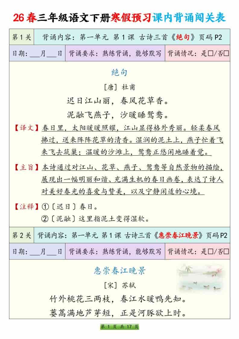 三年级下语文寒假预习课内背诵表-云科数创