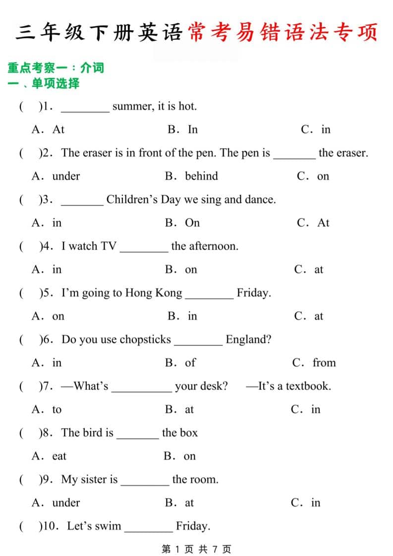 三年级下英语常考易错题-云科数创