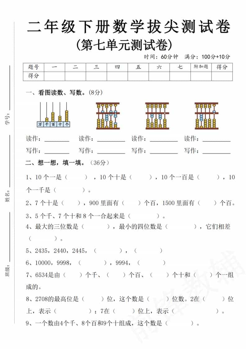 二年级下数学第七单元拔尖测试卷-云科数创
