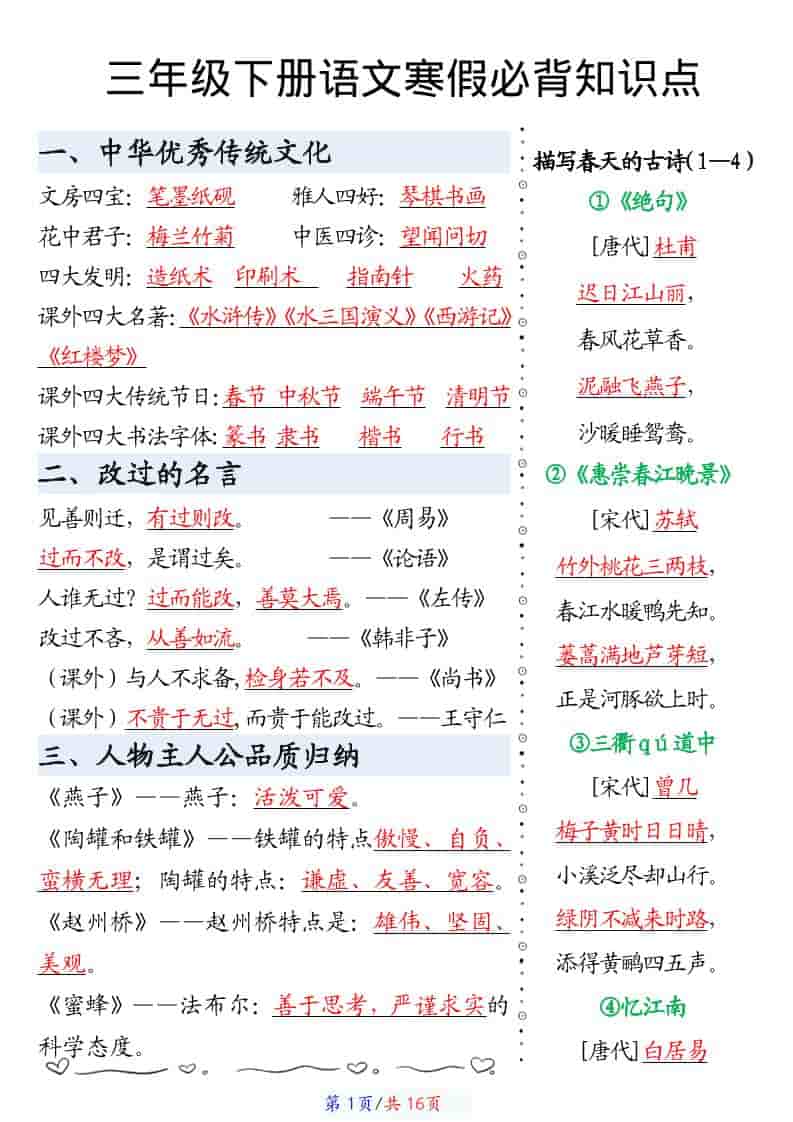 三年级下语文寒假预习必背知识点汇总-云科数创