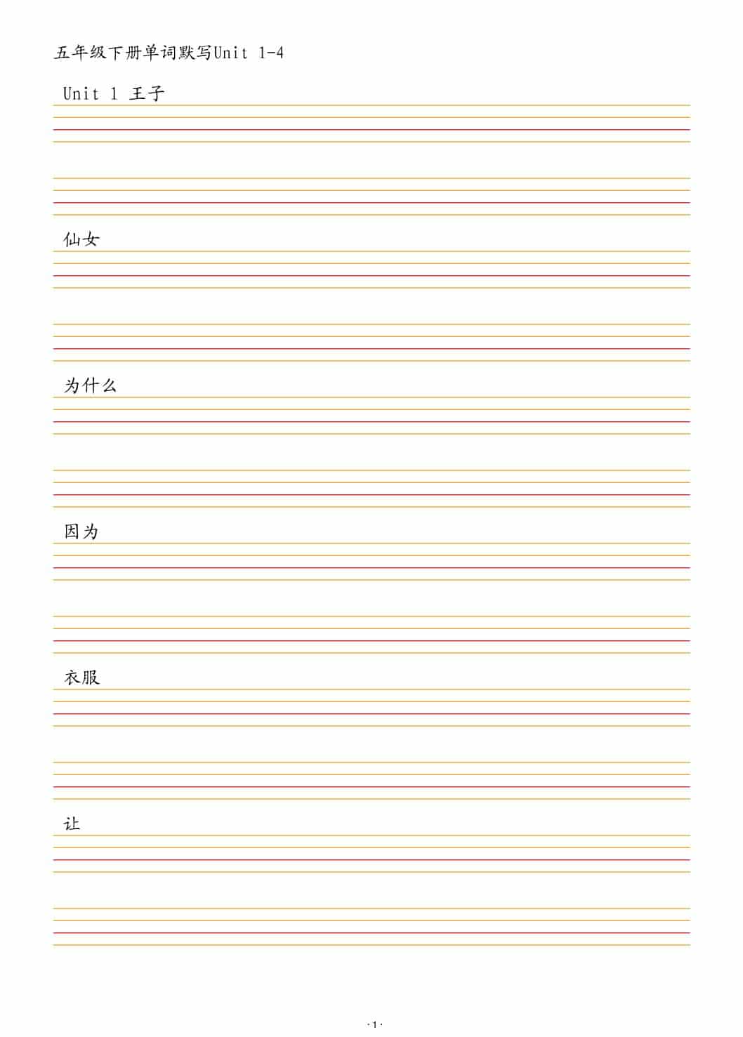 五年级下英语单词默写1-4单元-云科数创