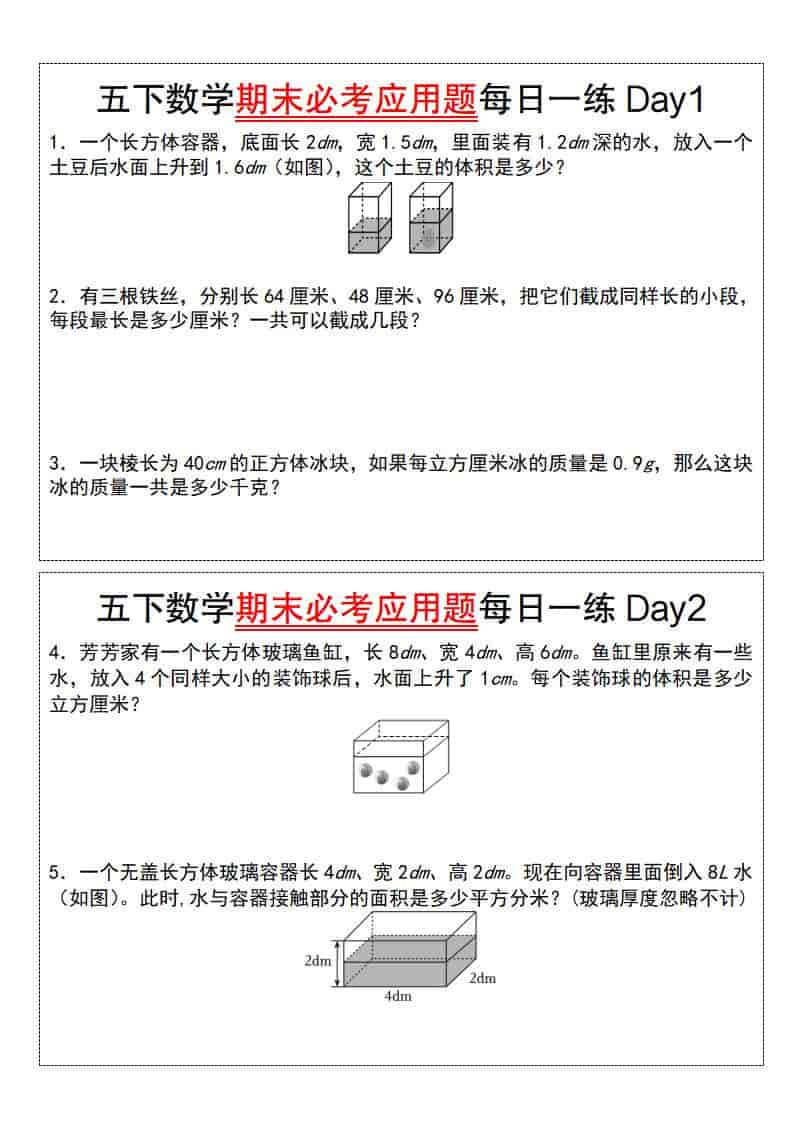 五年级下数学期末必考应用题每日一练-云科数创