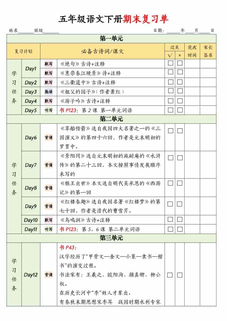 五年级下语文期末复习单-云科数创