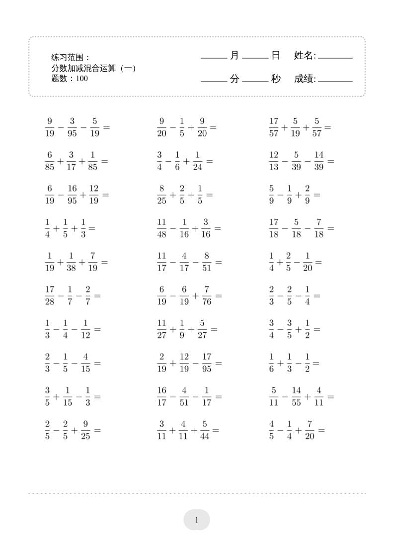 五年级下数学分数加减混合运算2000题专项练习-云科数创