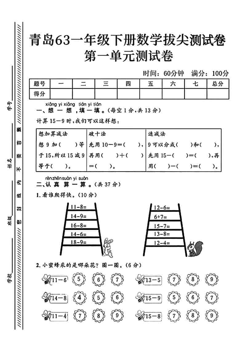一年级下数学第一单元拔尖测试卷《青岛63版》-云科数创