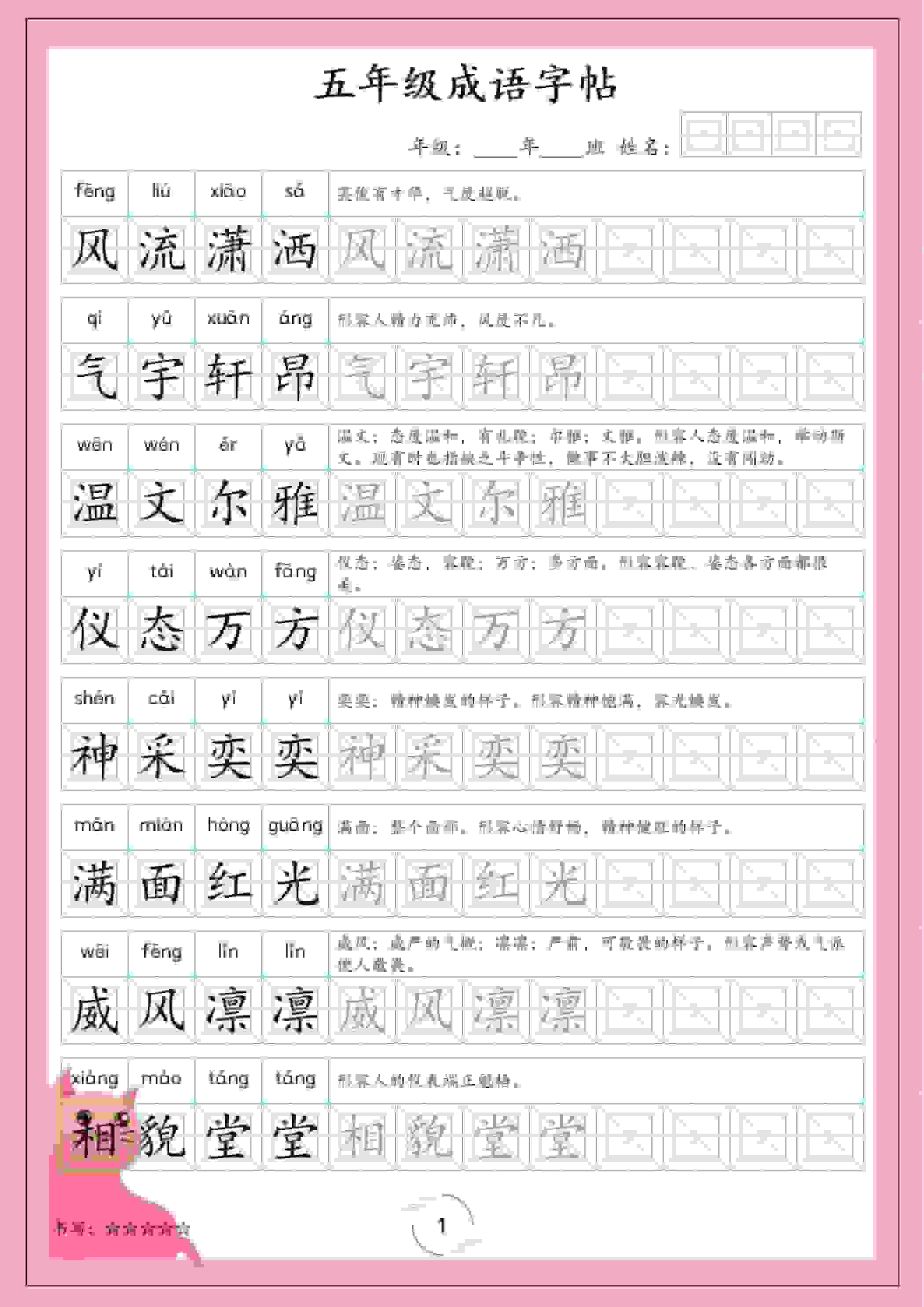 五年级下语文成语字帖-云科数创