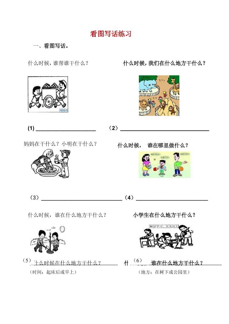 一年级下语文看图写话复习资料-云科数创