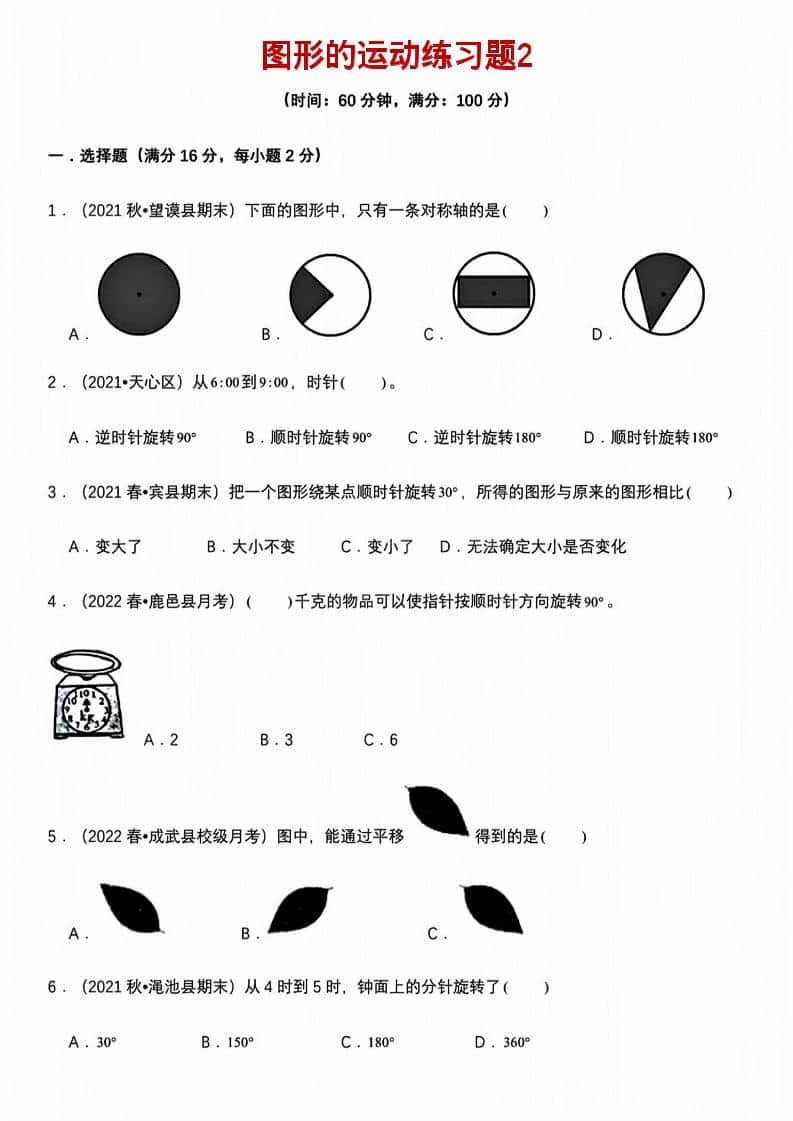 五年级下数学图形的运动练习题2-云科数创