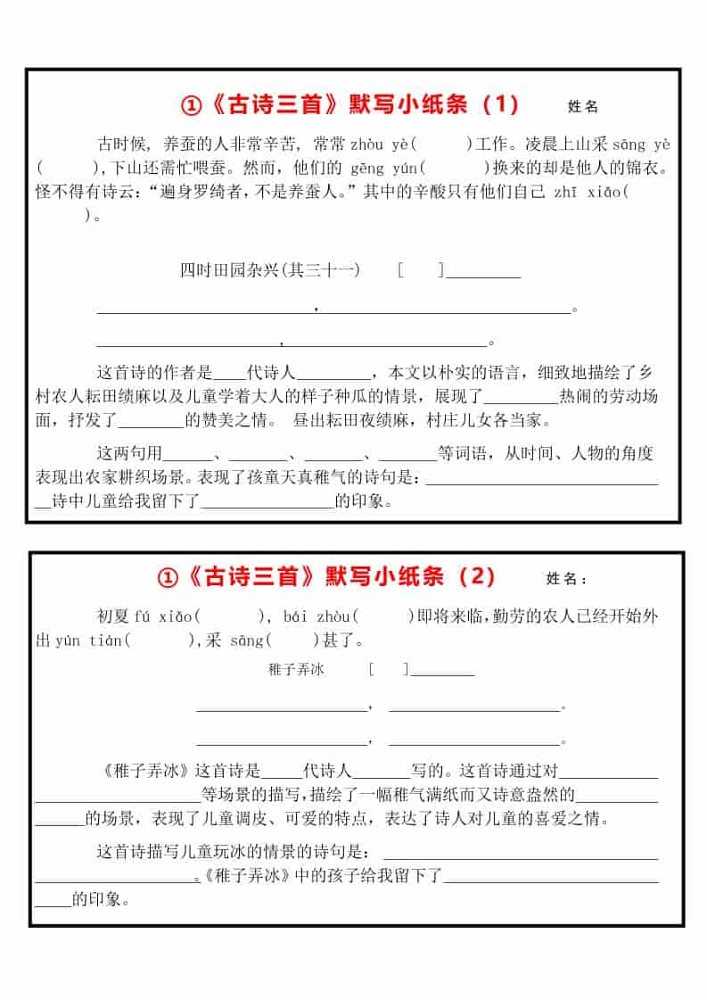 五年级下语文每课默写小纸条-云科数创