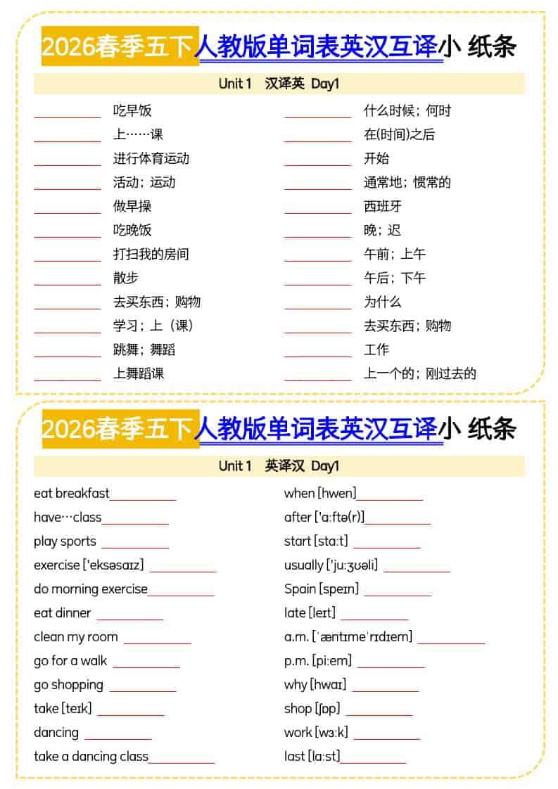 五年级下英语单词英汉互译小纸条《人教版PEP》-云科数创