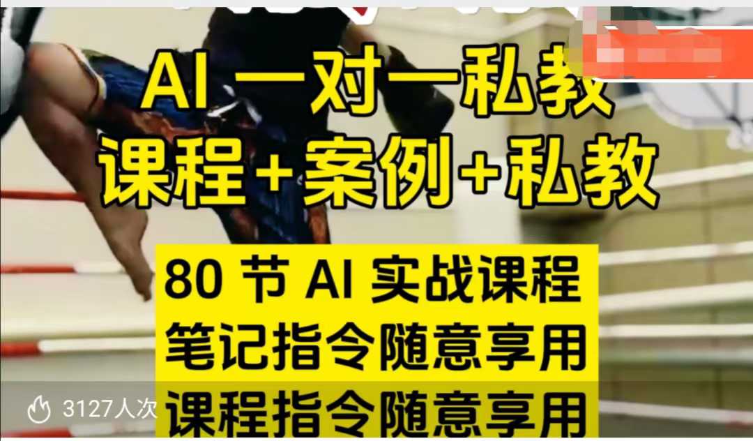 AI指令实战课，课程+案例，80节AI实战课程，笔记指令随意享用，课程指令随意享用(更新26年3月)-云科数创