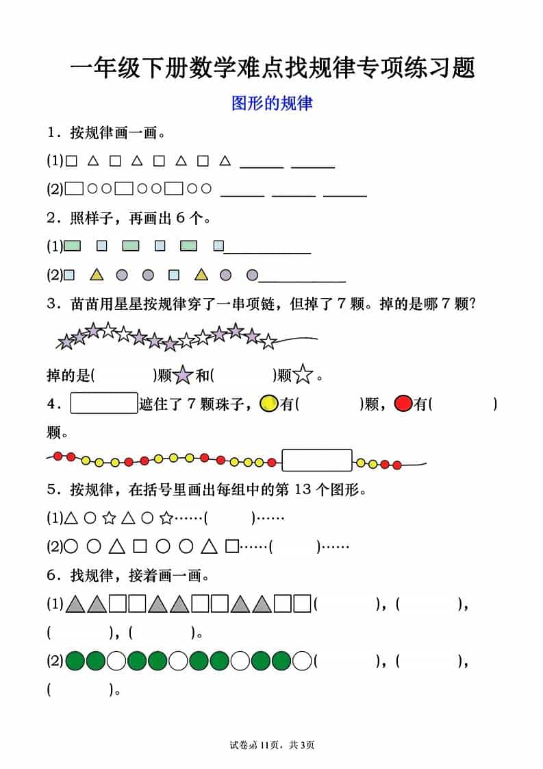 一年级下数学图形的规律专项练习-云科数创