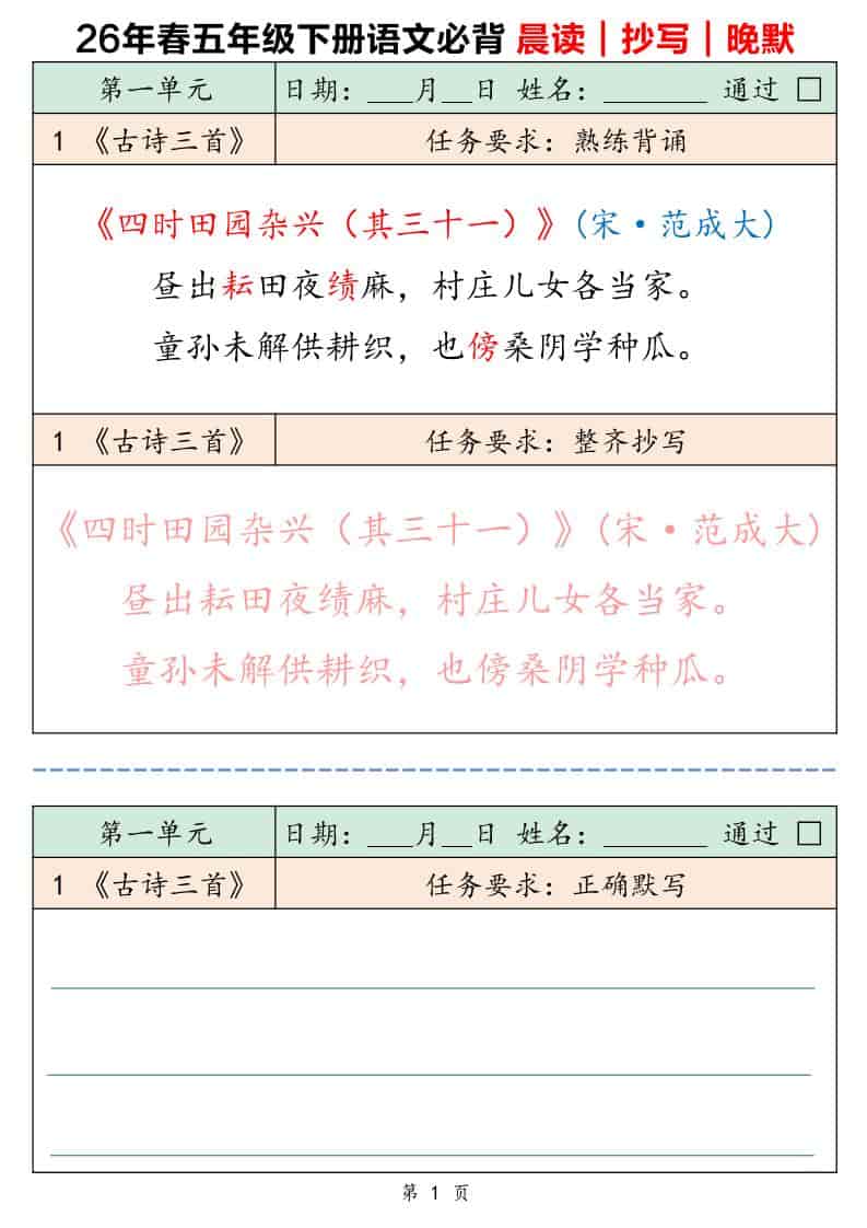 五年级下语文必背晨读抄写晚默-云科数创