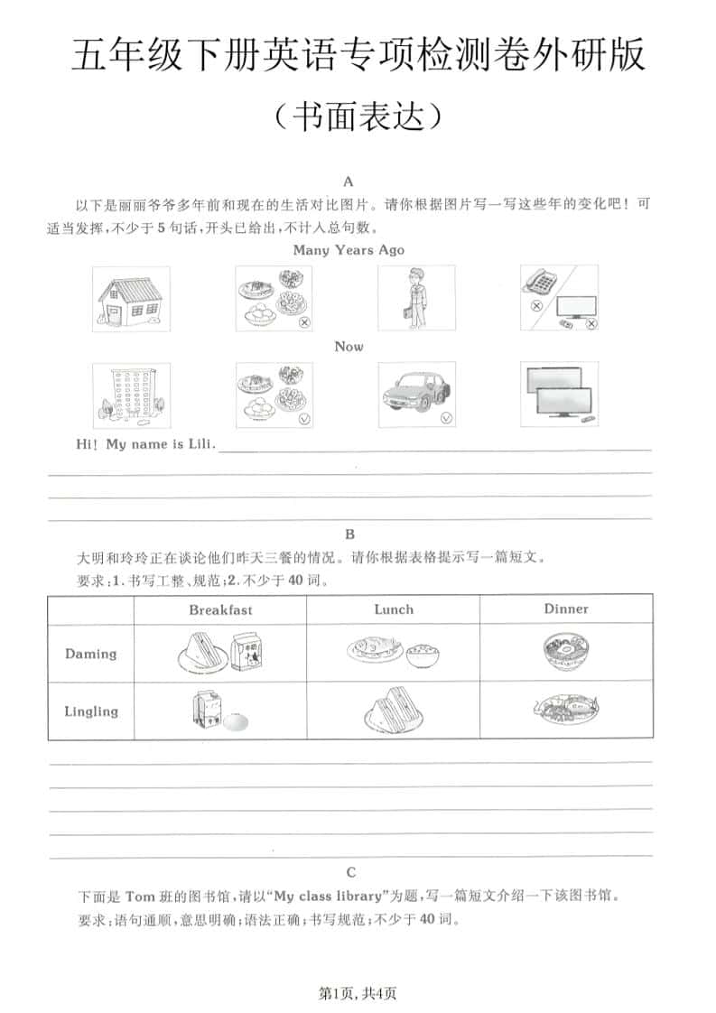 五年级下英语书面表达专项练习《外研版》-云科数创