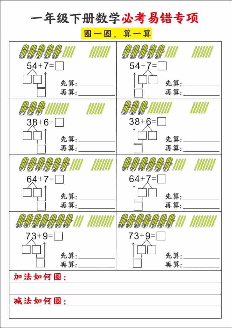 一年级下数学必考易错专项-云科数创