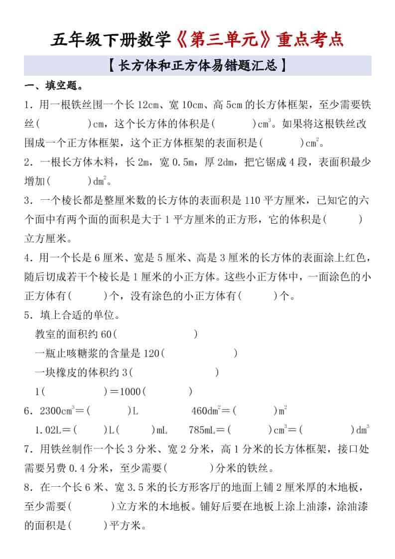 五年级下数学《第三单元》重点考点-云科数创