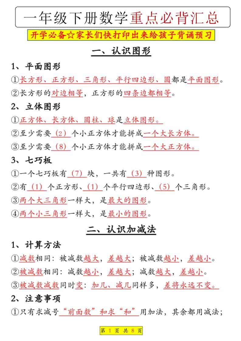 一年级下数学重点必背汇总-云科数创