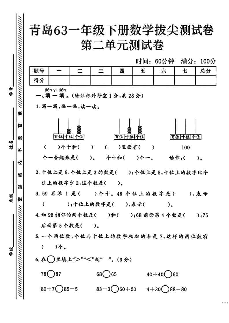 一年级下数学第二单元拔尖测试卷1《青岛63版》-云科数创