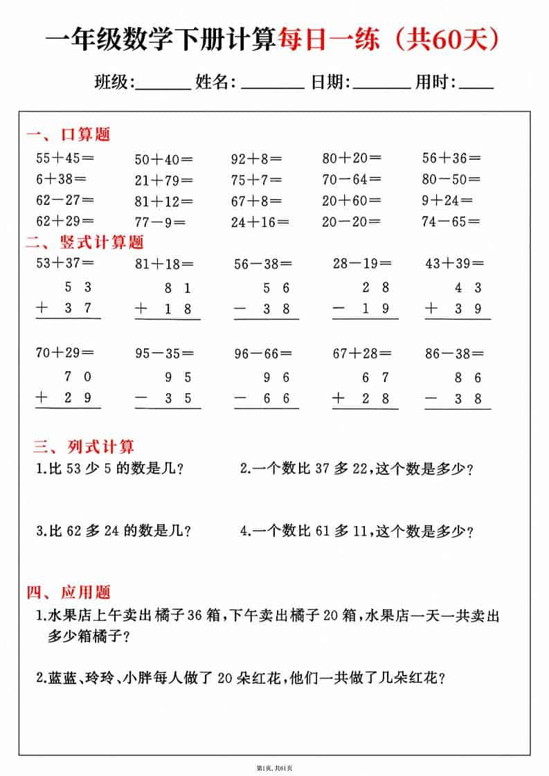 一年级下数学综合计算每日一练60天-云科数创