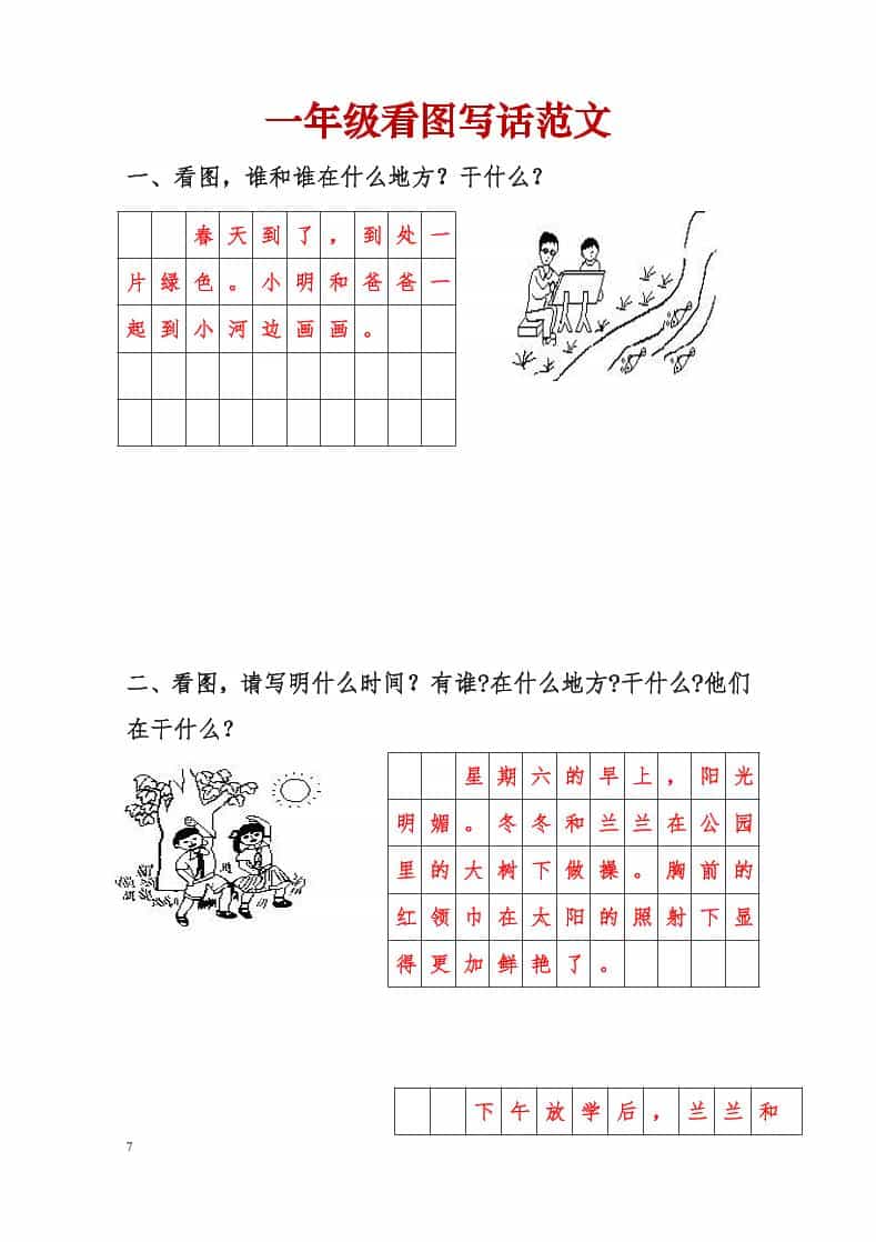 一年级下语文看图写话范文-云科数创
