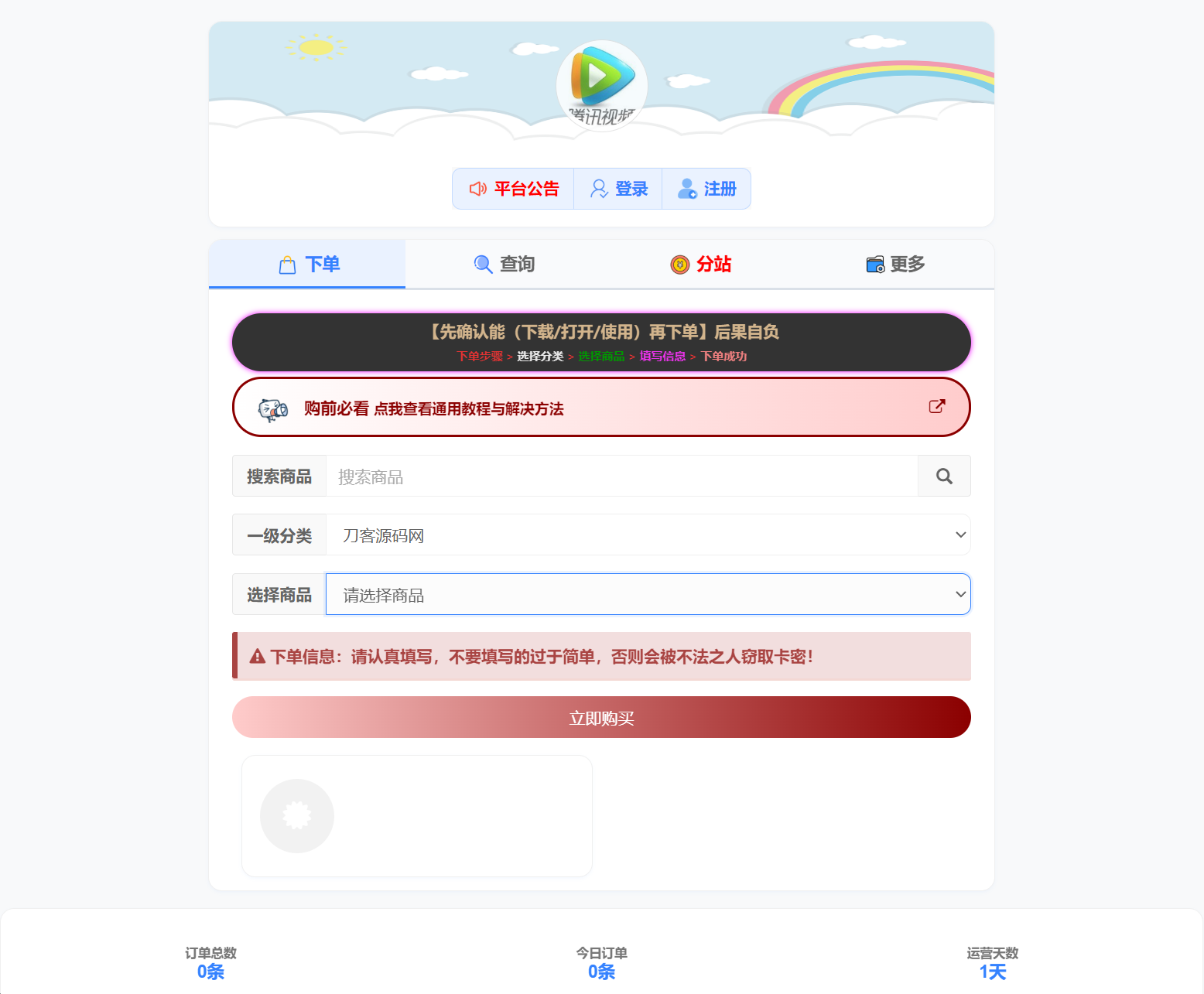 小杰云商城系统源码 完整版 全开源-云科数创