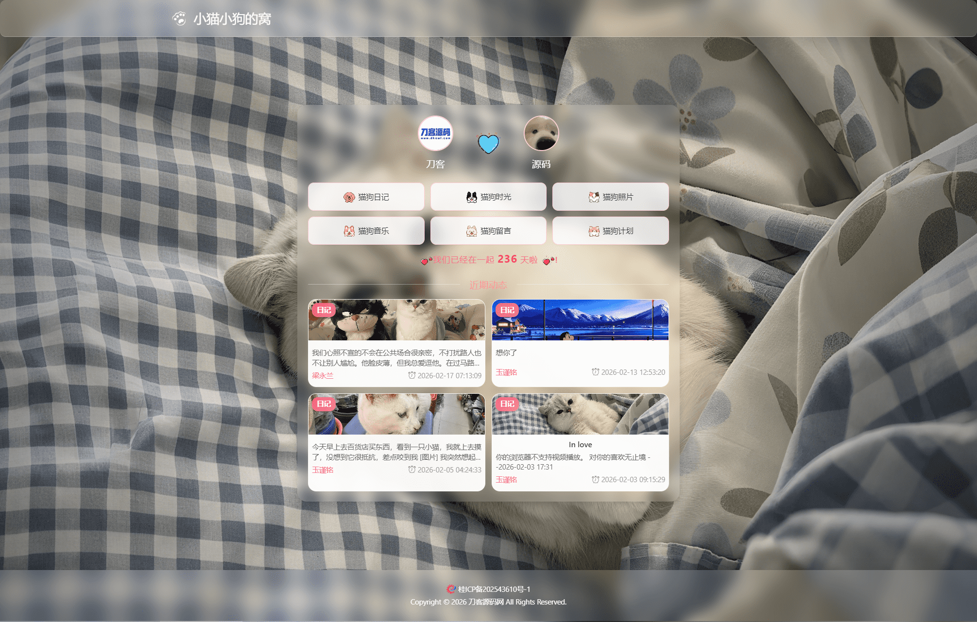 小奈猫狗的情侣博客系统源码-云科数创