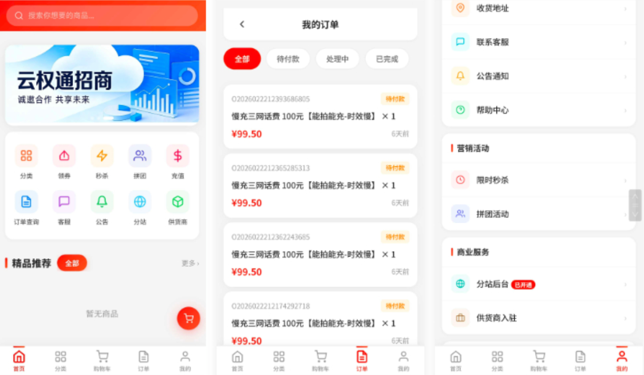 东方云权通支持高并发中小企业级商城系统源码 全开源-云科数创