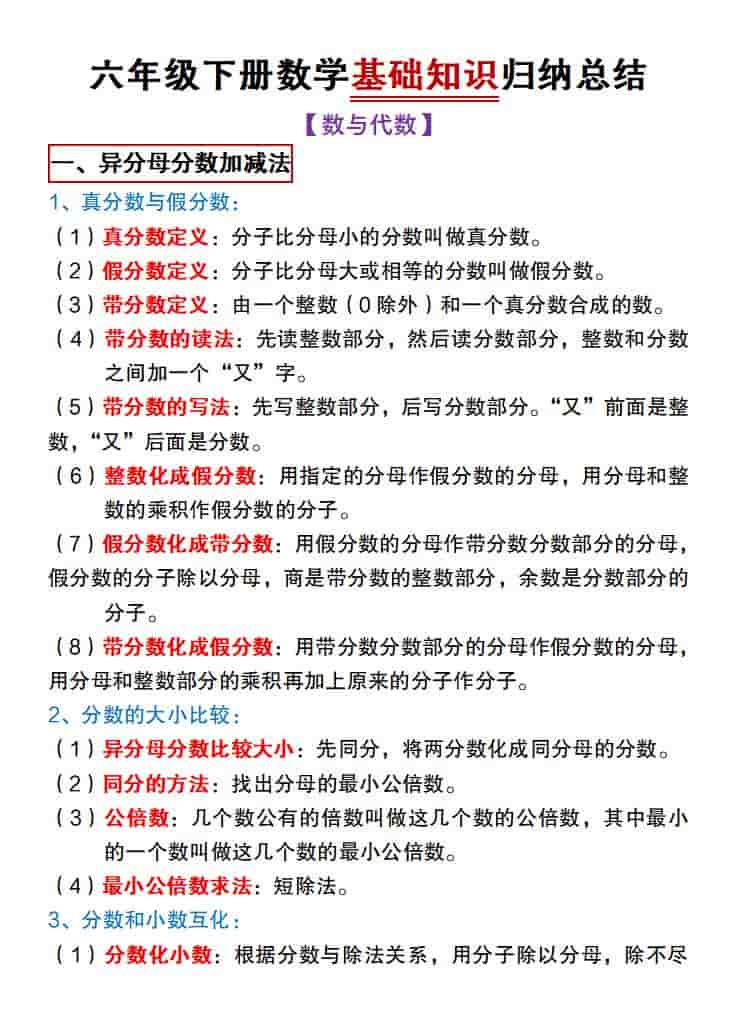 六年级下数学基础知识归纳总结《冀教版》-云科数创