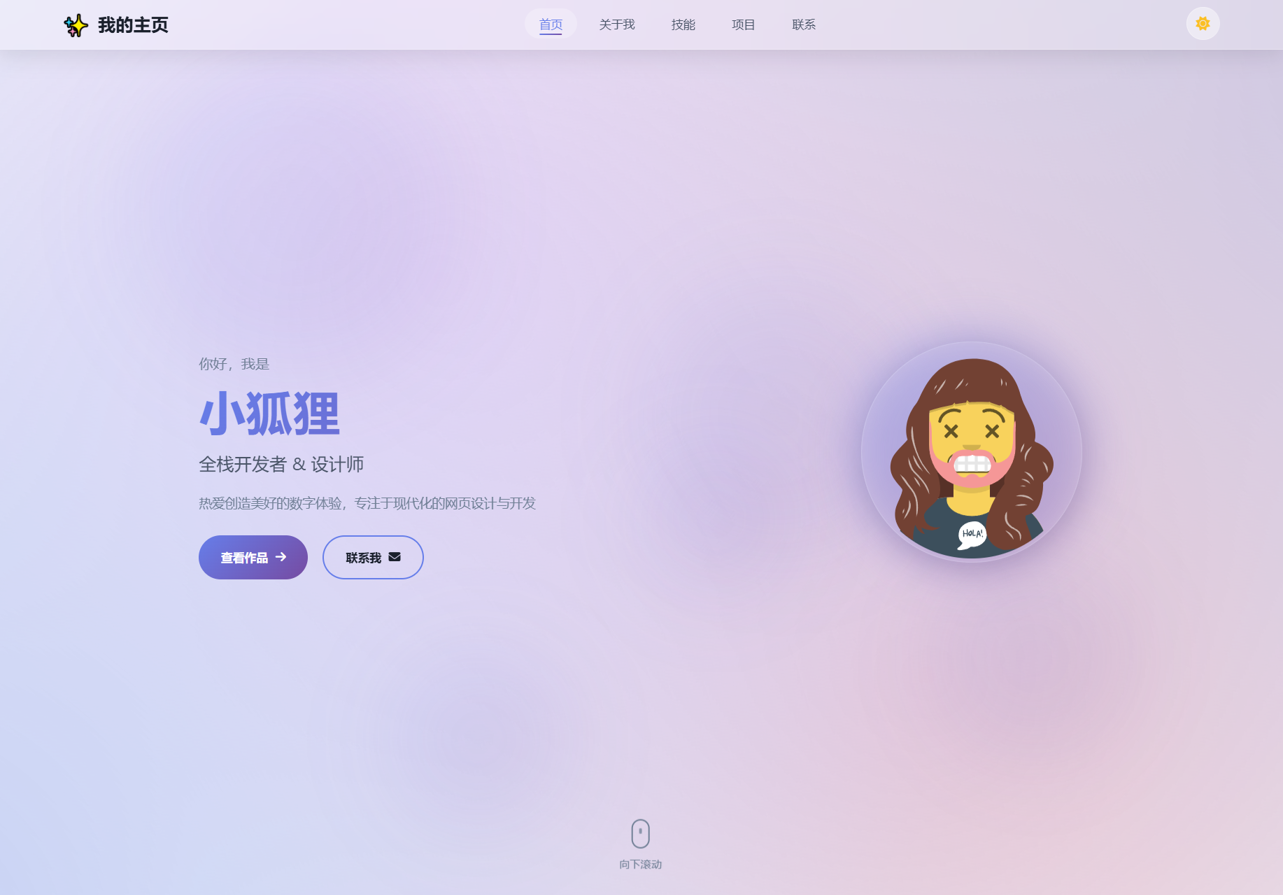 2026最新精美个人主页系统源码-云科数创