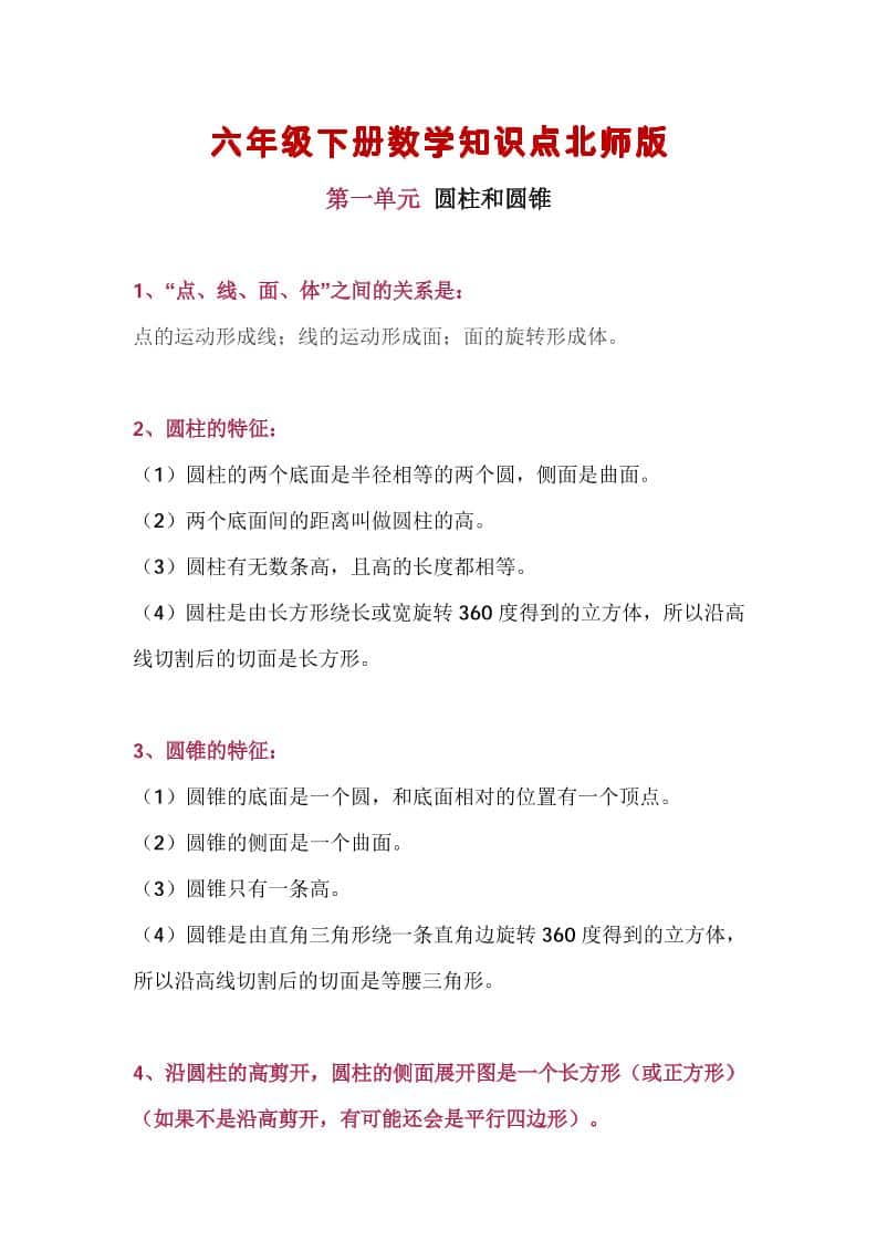 六年级下数学知识点汇总《北师版》-云科数创
