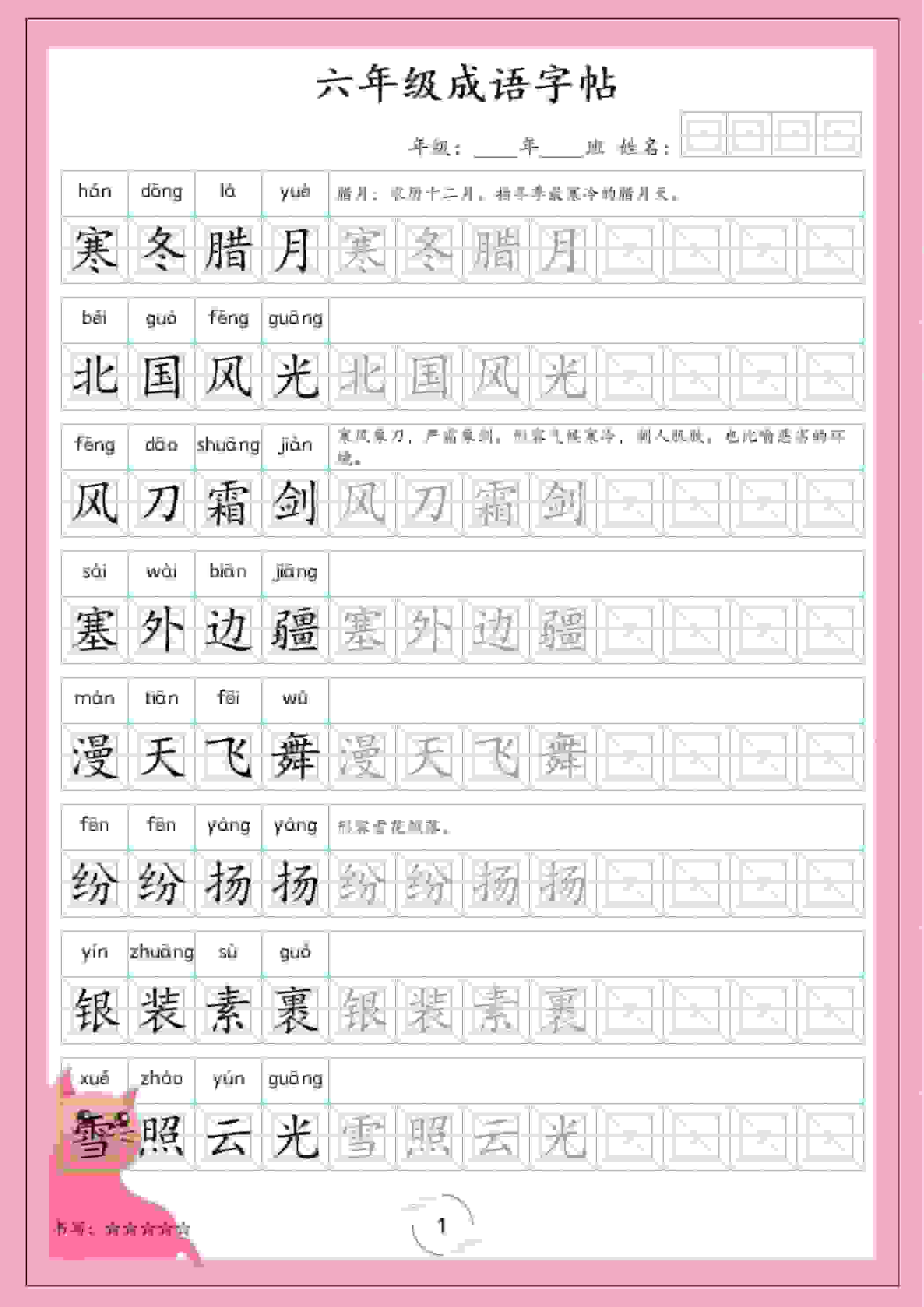 六年级下语文成语字帖-云科数创