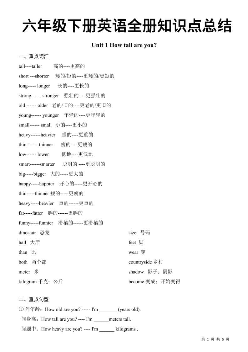 六年级下英语全册知识总结《人教版PEP》-云科数创