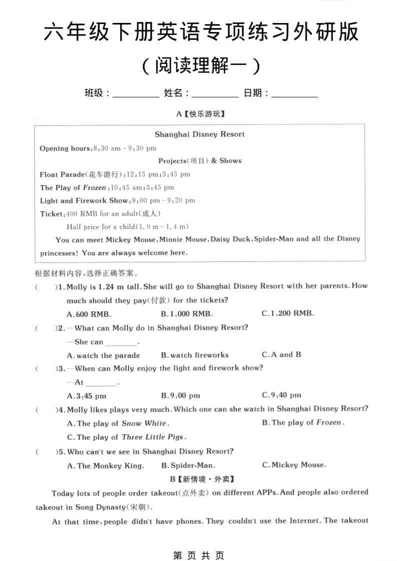 六年级下英语专项练习卷《外研版》-云科数创