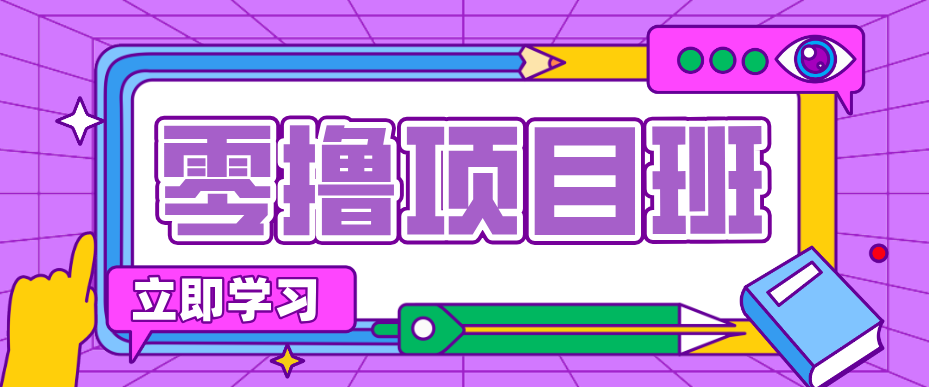 简单零撸项目，绿色正规勤劳者多得，新手也能轻松日入三位数！-云科数创