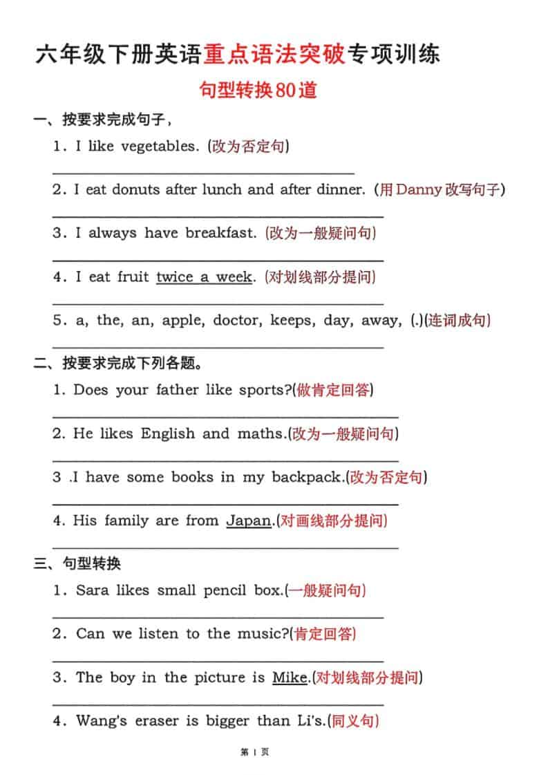 六年级下英语句型转换80道《人教版PEP》-云科数创