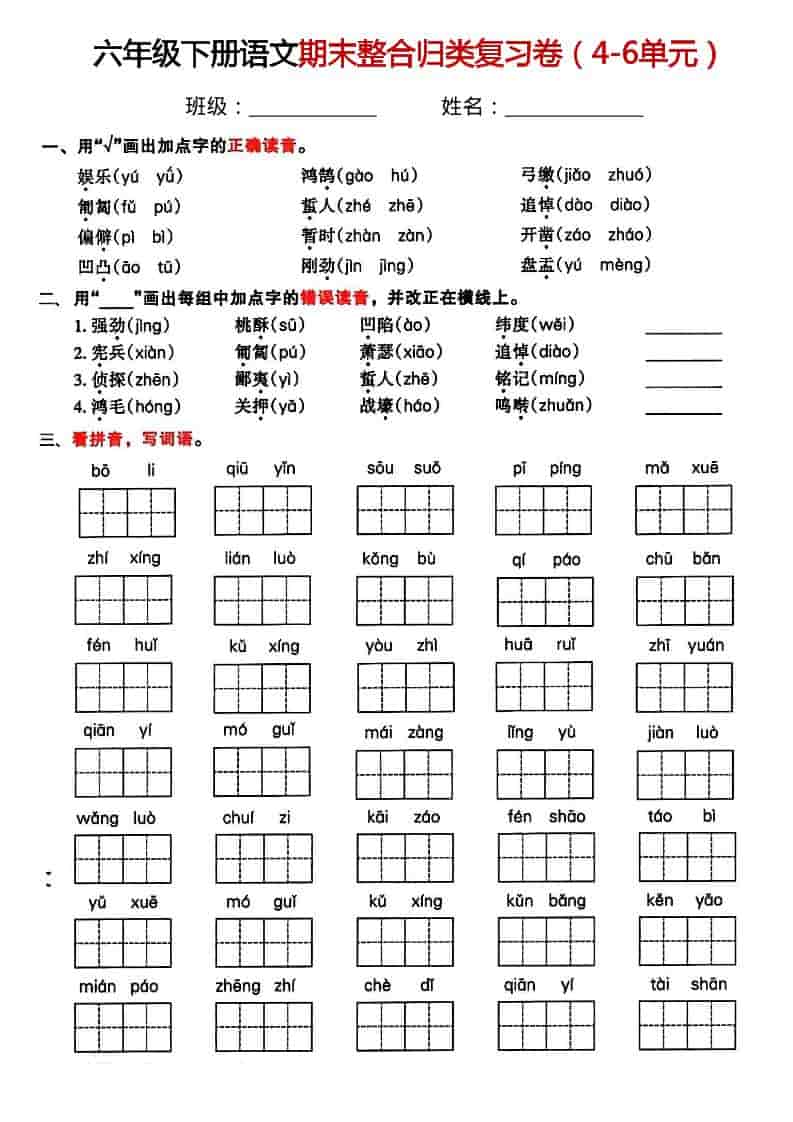 六年级下语文期末整合归类复习卷-云科数创