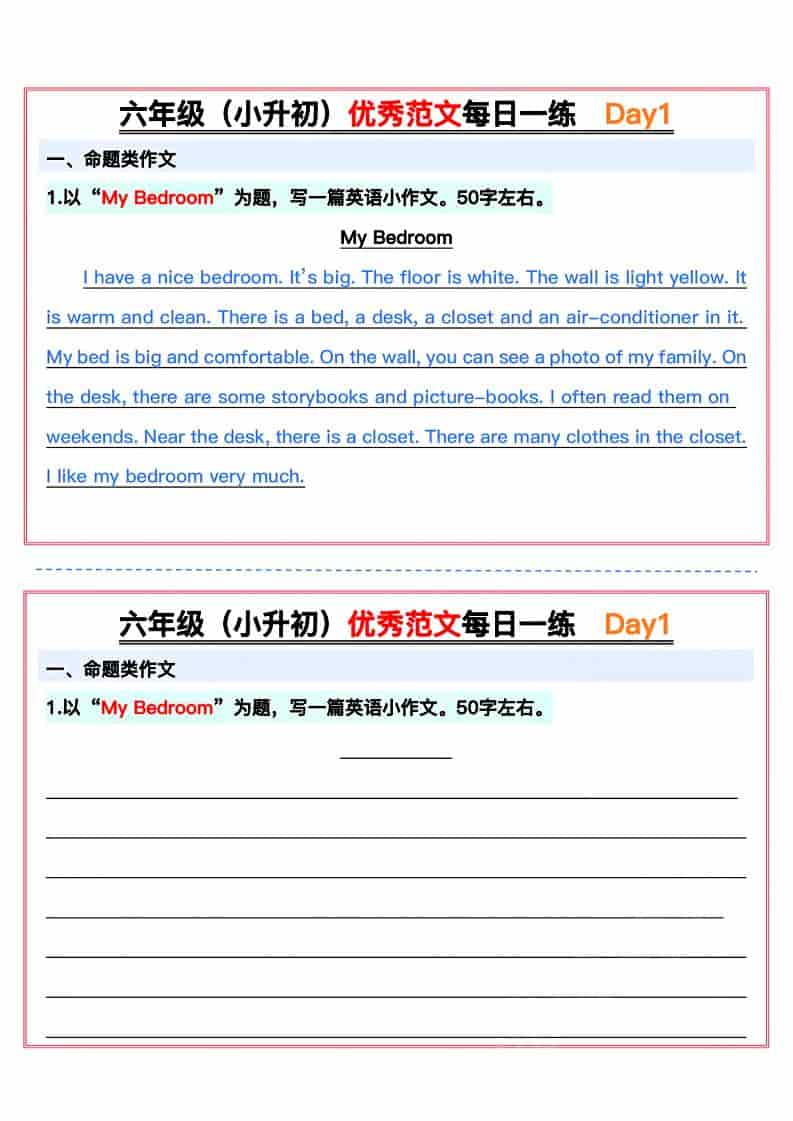 六年级下英语小升初优秀范文每日一练15天-云科数创